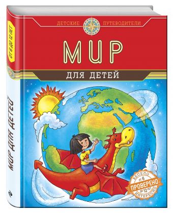 Мир для детей (от 6 до 12 лет) Мир для детей (от 6 до 12 лет) Андрианова Н.А.