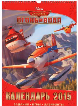 Календарь 2015 с наклейками. Самолеты - 2 Календарь 2015 с наклейками. Самолеты - 2