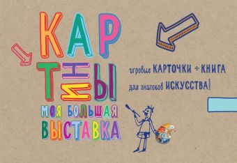 Картины. Моя большая выставка Картины. Моя большая выставка