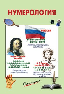 Нумерология