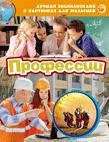 Профессии (ЛЭК) Профессии (ЛЭК)