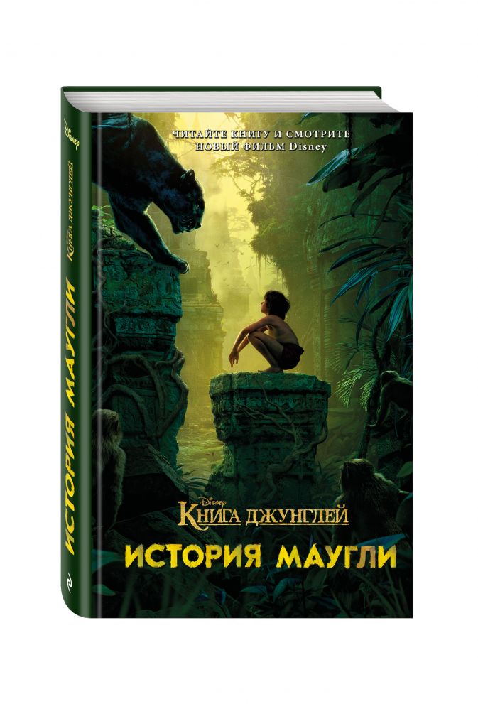 Книга джунглей картинки