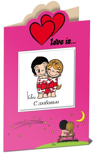 

Love is… С любовью (книга+открытка)