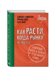 Как расти, когда рынки не растут
