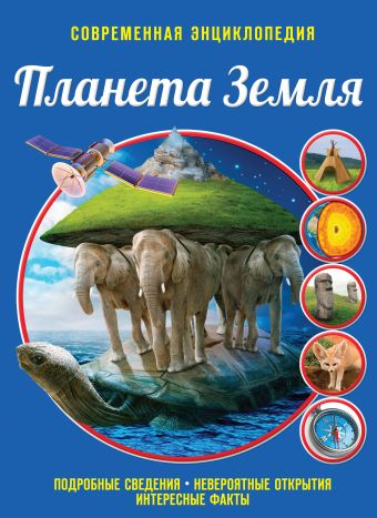 Планета Земля Планета Земля Опалинская Н.В.