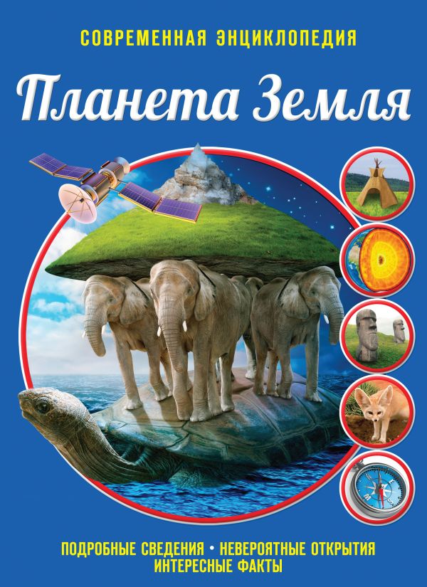 Планета Земля Планета Земля Опалинская Н.В.