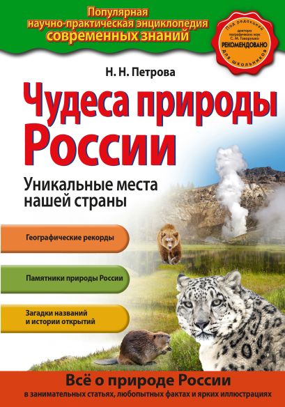 Чудеса природы России. Уникальные места нашей страны - фото 1