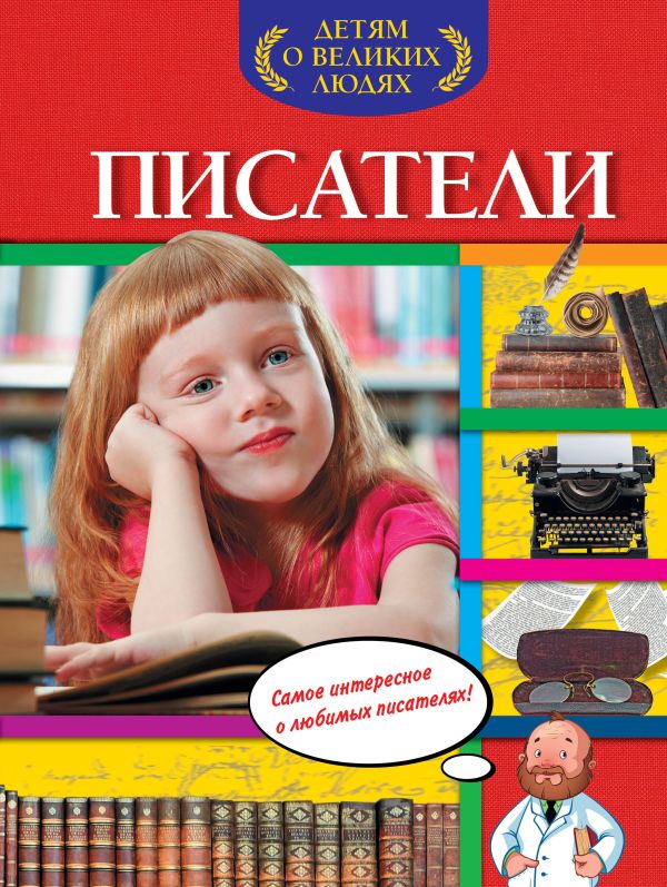 Писатели Писатели Богуминская А.С.