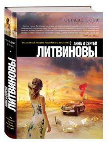Сердце бога