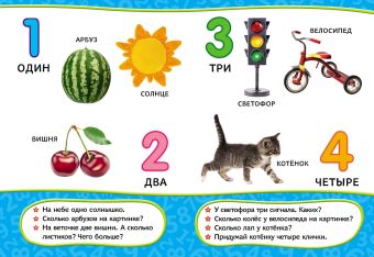 Цифры (Всё-всё-всё для малышей) Цифры (Всё-всё-всё для малышей)