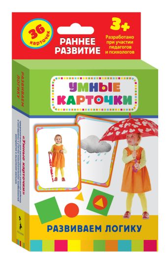 Развиваем логику (Разв. карточки 3+) Развиваем логику (Разв. карточки 3+)