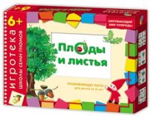Игротека ШСГ 6+ Плоды и листья