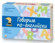 Английский язык в играх. Говорим по-английски