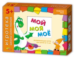 Игротека ШСГ 5+ МОЙ, МОЯ, МОЁ Игротека ШСГ 5+ МОЙ, МОЯ, МОЁ Дарья Денисова