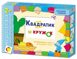 Старая Игротека ШСГ 2+ Квадратик и кружок Старая Игротека ШСГ 2+ Квадратик и кружок Дарья Денисова