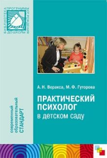 ФГТ Практический психолог в детском саду