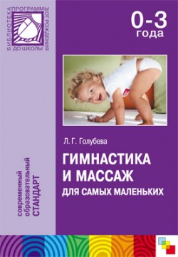 

ПР Гимнастика и массаж для самых маленьких