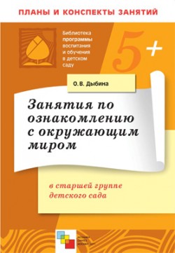 ПР Зан по ознак с окруж миром в старш. гр. ДС ПР Зан по ознак с окруж миром в старш. гр. ДС Дыбина О. В.