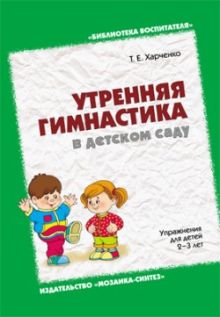 БВ Утренняя гимнастика 2-3 лет