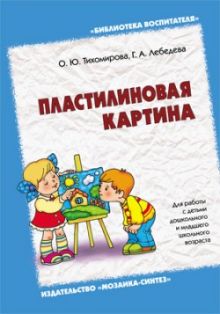 БВ Пластилиновая картина