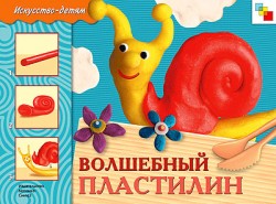ИЗО. Волшебный пластилин. Рабочая тетрадь. ИЗО. Волшебный пластилин. Рабочая тетрадь. Ольга Морозова