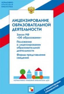 НПБ ДОУ Лицензирование образовательной деятельности