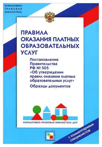 НПБ ДОУ Правила оказания платных образовательных услуг НПБ ДОУ Правила оказания платных образовательных услуг
