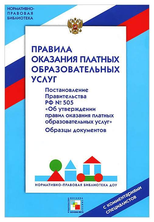 НПБ ДОУ Правила оказания платных образовательных услуг НПБ ДОУ Правила оказания платных образовательных услуг