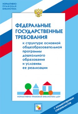 НПБ ДОУ Федеральное государственное требование к структуре основной общеобразовательной программы дошкольного образования и условиям ее реализации НПБ ДОУ Федеральное государственное требование к структуре основной общеобразовательной программы дошкольного образования и условиям ее реализации