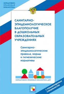 НПБ ДОУ Санитарно-эпидемиологическое благополучие в дошкольных образовательных учреждениях НПБ ДОУ Санитарно-эпидемиологическое благополучие в дошкольных образовательных учреждениях