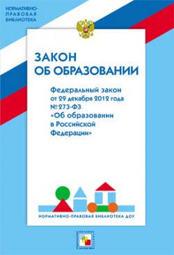 НПБ ДОУ Закон об образовании НПБ ДОУ Закон об образовании