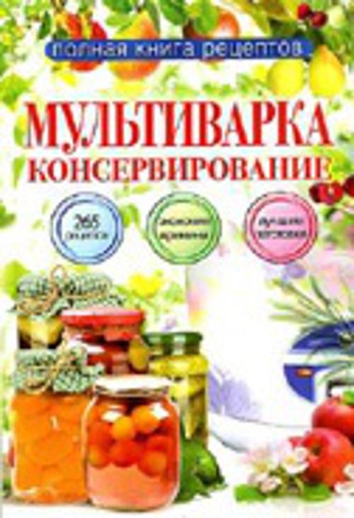 

Мультиварка. Консервирование