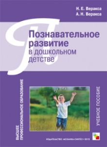 ВПО Познавательное развитие в дошкольном детстве