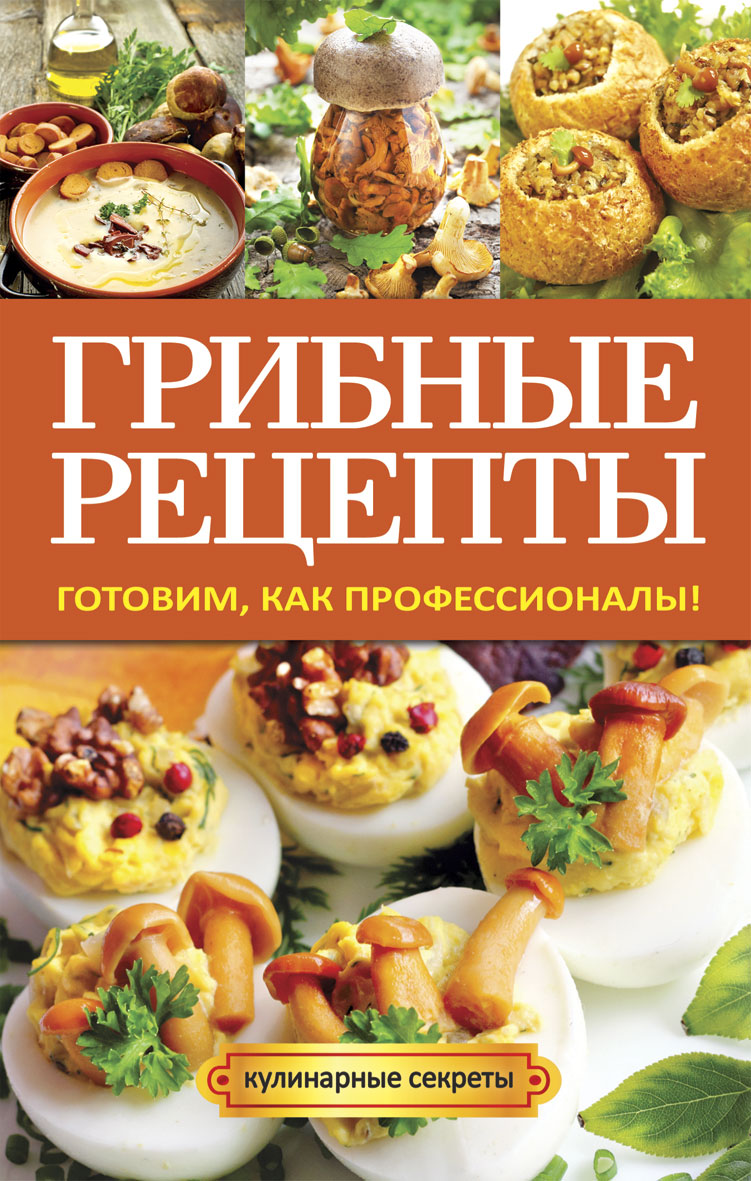 Кулинарные рецепты