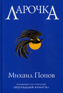 Ларочка