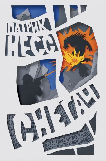 Снегач Снегач Несс П.
