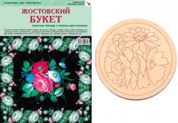 ИЗО Комплект "Жостовский букет" ИЗО Комплект "Жостовский букет"