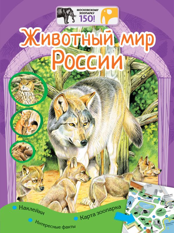 

Животный мир России