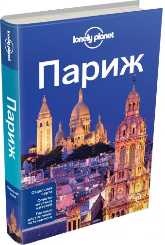 Париж, 2-е изд., испр. и доп. Париж, 2-е изд., испр. и доп.