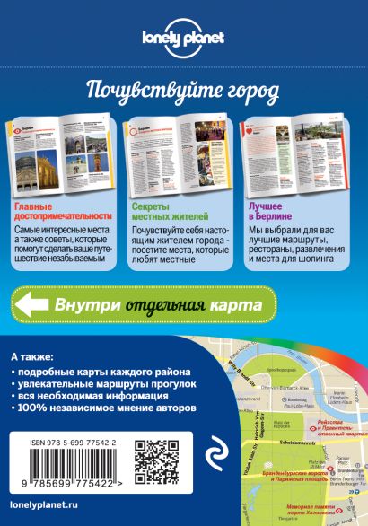 Берлин: путеводитель + карта - фото 2