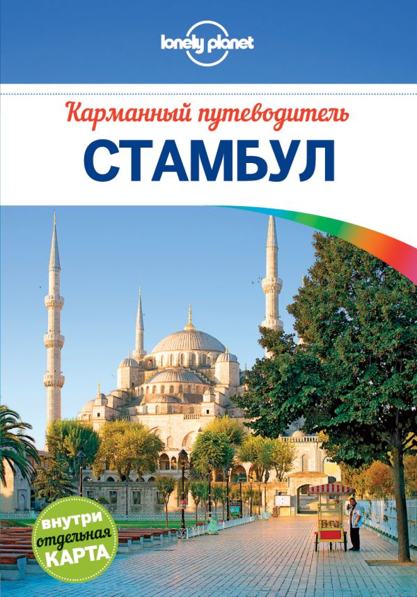 

Стамбул