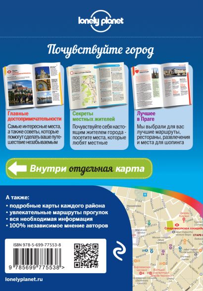 Прага : путеводитель + карта - фото 2