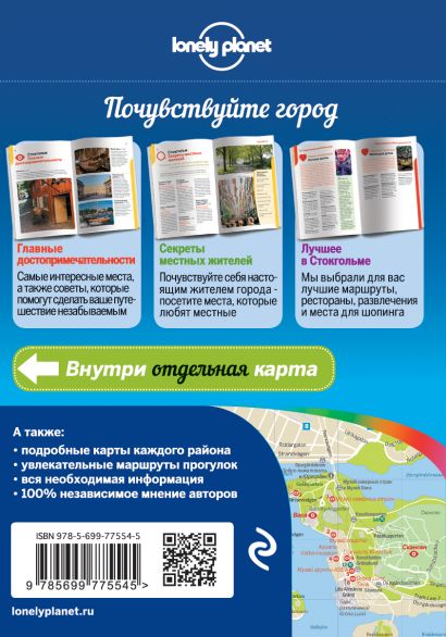 Стокгольм: путеводитель + карта - фото 2