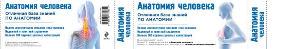 Анатомия человека (комплект) Анатомия человека (комплект) Билич Г.Л., Крыжановский В.А., Зигалова Е.Ю.