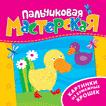 Пальчиковая мастерская.Картинки из бумажных крошек