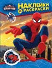 Disney. Человек-паук. Наклейки и раскраски Disney. Человек-паук. Наклейки и раскраски