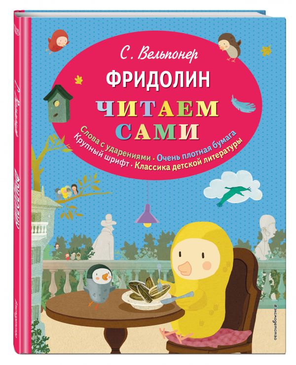 Фридолин Фридолин Вельпонер С.