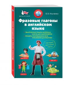 Фразовые глаголы в английском языке