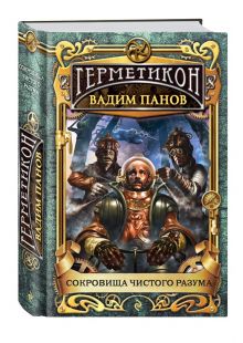 Сокровища чистого разума