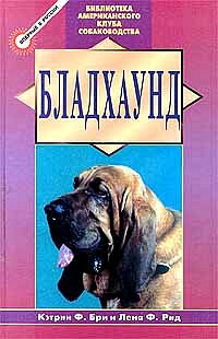 Бладхаунд Бладхаунд Кэтрин Бри
